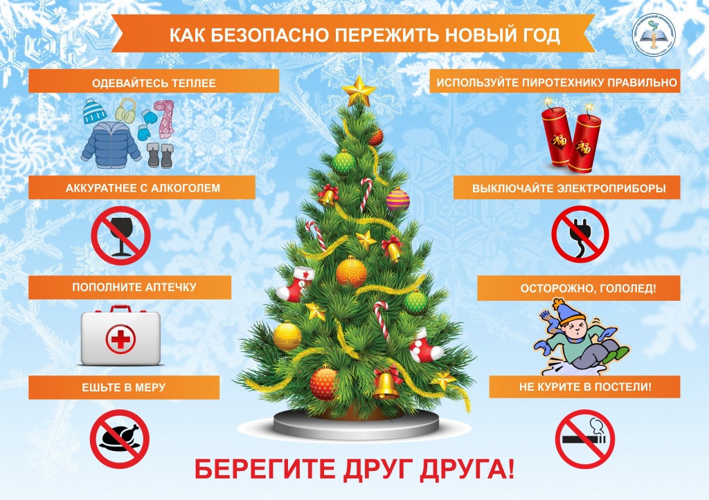 kak bezopasno vstretit novyi god.jpg kak bezopasno vstretit novyi god.jpg